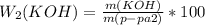 W_2(KOH) = \frac{m(KOH)}{m(p-pa2)} * 100