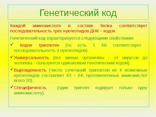 Как определить какими триплетами закодированы аминокислоты