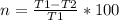 n=\frac{T1-T2}{T1} *100