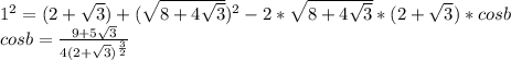 1^2=(2+\sqrt{3})+(\sqrt{8+4\sqrt{3}})^2-2*\sqrt{8+4\sqrt{3}}*(2+\sqrt{3})*cosb\\&#10;cosb=\frac{9+5\sqrt{3}}{4(2+\sqrt{3})^{\frac{3}{2}}}