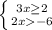 \left \{ {{3x \geq 2} \atop {2x-6}} \right.