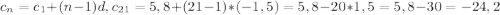 c_{n} =c_{1} + (n - 1)d, c_{21}=5,8+(21-1)*(-1,5)= 5,8-20*1,5=5,8-30=-24,2