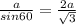 \frac{a}{sin60}=\frac{2a}{\sqrt{3} }