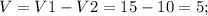 V=V1-V2=15-10=5;