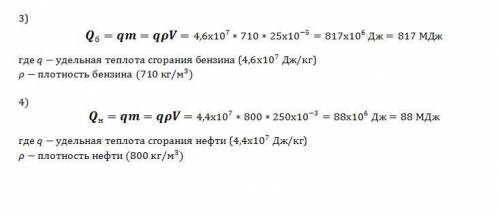 Сколько теплоты выделится при полном сгорании керосина объемом 0.25м в кубе; спирта объемом 0.00005м