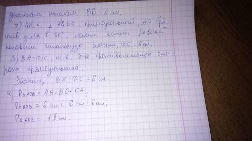 Диагонали прямоугольника abcd пересекаются в точке о.а)докажите что треугольника aod aob равнобедрен