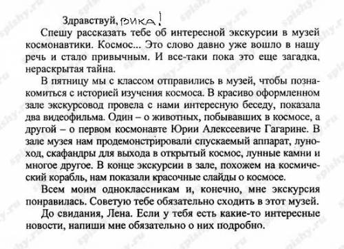 Напишите мне письмо другу вот какие у меня друзья кристина вика даша напишите им письмо