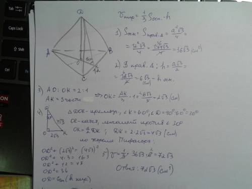 Найти объем правильной треугольной пирамиды,сторона основания которой равна 12 см, а боковая грань о