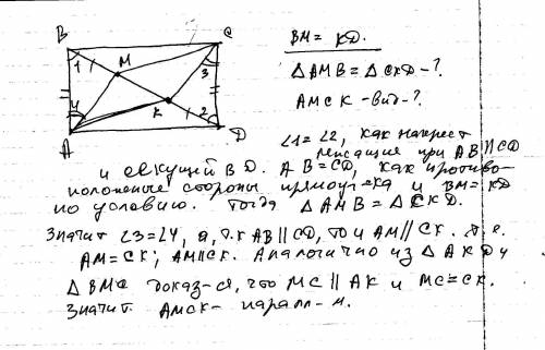 На диагонали вd прямоугольника abcd отложены равные отрезки bm и dk а) доказать, что треугольник abm