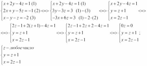 X+2y-4z=1 ,2x+y-5z=-1 , x-y-z=-2 это система уравнений с тремя неизвестными