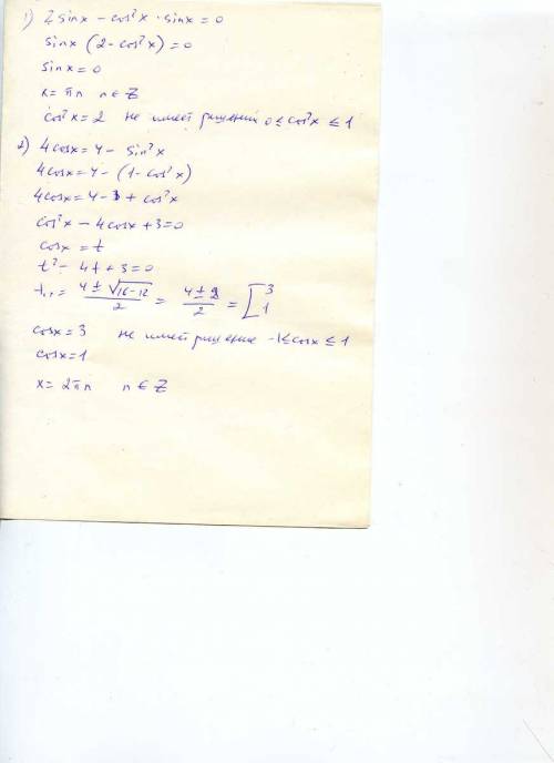 Решить 1 и 2 уравнения с полным решением: 1) 2sinx - cos^2x * sinx = 0 2)4cosx = 4 - sin^2x