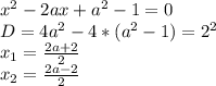 x^2-2ax+a^2-1=0\\ &#10; D=4a^2-4*(a^2-1)=2^2\\&#10; x_{1}=\frac{2a+2}{2}\\&#10; x_{2}=\frac{2a-2}{2}\\&#10;