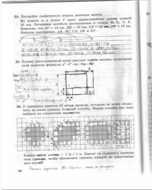 Информатика 7 класс рабочая тетрадь босова № 25,26 стр. 50