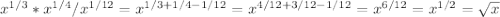 x^{1/3}* x^{1/4}/ x^{1/12}= x^{1/3+1/4-1/12}= x^{4/12+3/12-1/12}=x^{6/12}=x^{1/2}= \sqrt{x}