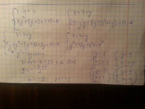 Решите систему уравнений x-y=4 - первая строчка xy+5y+3x+15=0 - вторая строчка