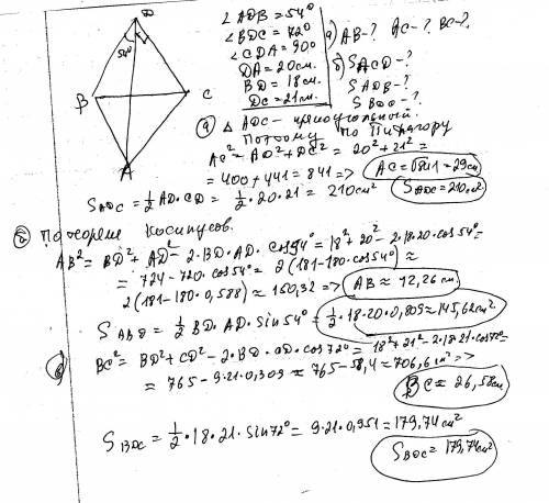 Решить по ! в тетраэдре dabc дано: ∠adb = 54°, ∠bdc = 72°, ∠cda =90°, da=20 см, bd = 18 см, dc = 21