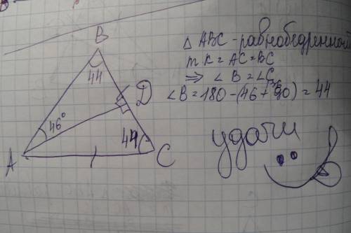 Втреуг. абс ас=бс, ад - высота, угол бад = 46 град. найдите угол с. буду )