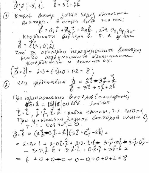 Найдите скалярное произведение векторов a и b, если а) a(2; -3; 1) и b = 3i+2k