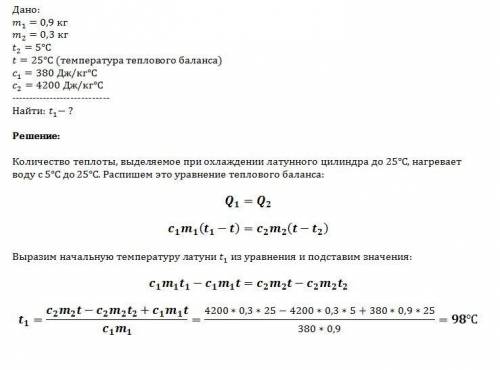 Нагретый латунный цилиндр массой 900г опустили в воду массой 300г. вода нагрелась. первоначальная те