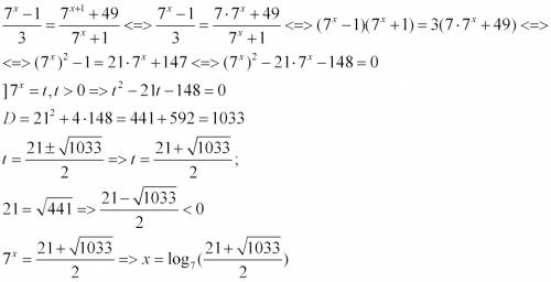 Решите уравнение: (7^x -1) / 3= (7^x+1) +49 / 7^x+1