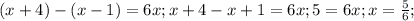 (x+4)-(x-1)=6x;x+4-x+1=6x;5=6x;x= \frac{5}{6};