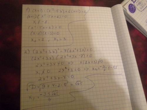 Суравнениями: ) 1)(х+1)(х^2-5х)+6(х+1)=0 2)(2х^2+3x)^2-7(2x^2+3x)=0 заранее : *