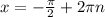 x= -\frac{\pi }{2}+2 \pi n