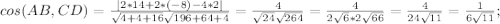 cos(AB,CD)= \frac{|2*14+2*(-8)-4*2|}{ \sqrt{4+4+16} \sqrt{196+64+4}}=\frac{4}{ \sqrt{24} \sqrt{264}}= \frac{4}{ 2\sqrt{6} *2\sqrt{66}}= \frac{4}{ 24\sqrt{11}}=\frac{1}{ 6\sqrt{11}};