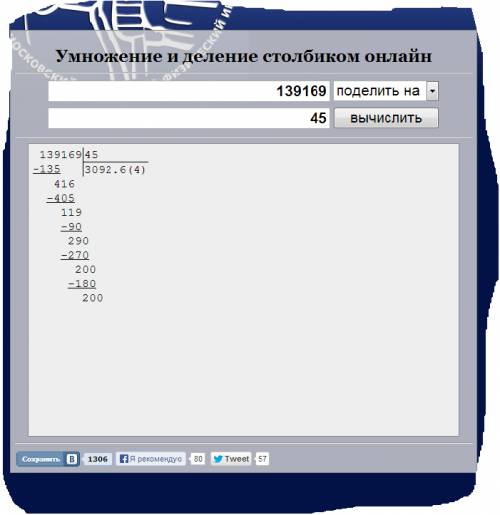Ришить 139169/45 с остатком в столбик