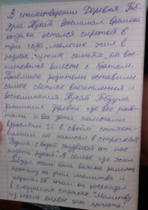 Дайте развёрнутые ответы на вопросы (письменно, можно печатать): 1. чем запомнилась родная деревня г