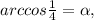 arccos \frac{1}{4}= \alpha,