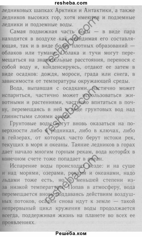 Не большой доклад по теме круговорот воды в природе с точки зрения