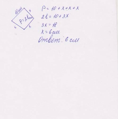 Периметр четырехугольника равен 28 см,одна из сторон равна 10 см,а остальные три стороны равны.найди