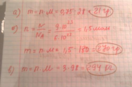 Найдите массу: а) 0,75 моль азота n2; б) 9*10 в 23 степени молекул глюкозы c6h12o6; в) 3 кмоль серно