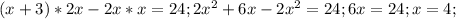 (x+3)*2x-2x*x=24;2 x^{2} +6x-2 x^{2} =24;6x=24;x=4;