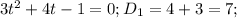 3t^2+4t-1=0;D_1=4+3=7;