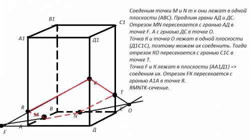 Построить сечение плоскостью проходящей через точки m,n,k,являющимися серединами ребёр ab1,bc,dd1 в