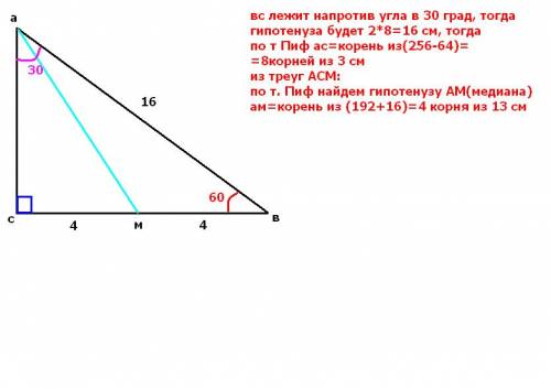 Втреугольнике abc угол c равен 90, угол b равен 60, bc равно 8. найдите длину медианы am.