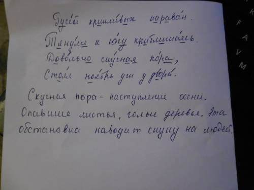 Что обозначает выражение скучная пора. спишите. подчеркните в словах буквы обозначающие безударные г