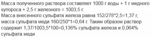 Для малокровия животным раствор, приготовленный растворением железного купороса feso4*7h2o массой 2,