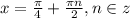 x=\frac{\pi }{4}+\frac{\pi n }{2},n\in z