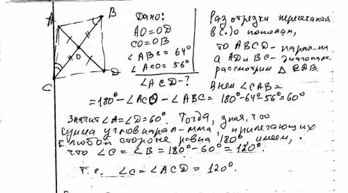 Орезки из точек ad и bd пересекаются в точке о и делятся этой точкой пополам.найдите угол acd ,если