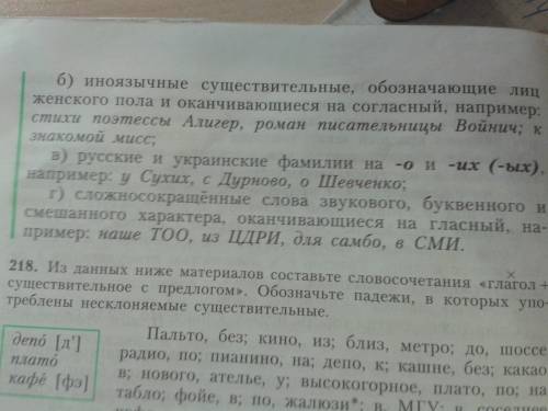 Правило о несклоняемых имён существительных