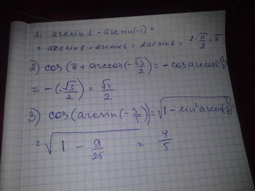 1. arcsin1-arcsin(-1) 2. cos(π+arccos(-√3/2)) 3.cos(arcsin(-3/5))