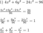 1)\ 4x^2+6y^2-24z^2=96 \\ \\ \frac{4x^2+6y^2-24z^2}{96}=\frac{96}{96} \\ \\ \frac{4x^2}{96}+\frac{6y^2}{96}-\frac{24z^2}{96}=1 \\ \\ \frac{x^2}{24}+\frac{y^2}{16}-\frac{z^2}{4}=1