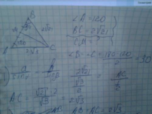 Вравнобедренном треугольнике abc угол при вершине а равен 120.вс= 2sqr(21). найдите длину медиану см