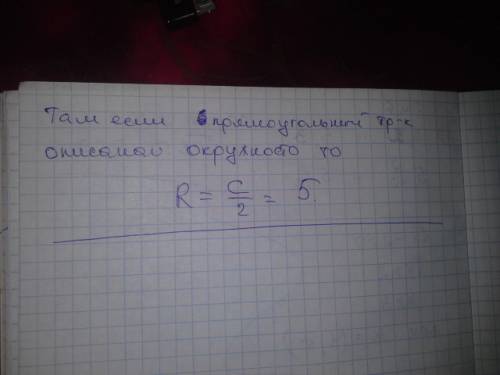 Известно, что гипотенуза прямоугольного треугольника равна 10 см. каким может быть радиус вписанной