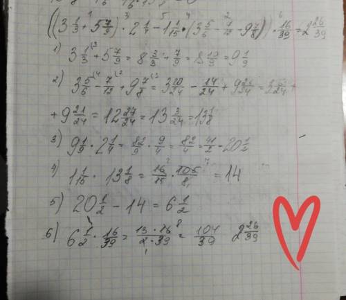 ((3 1/3+5 7/9)*2 1/4 - 1 1/15 *(3 5/6 -7/12+9 7/8))*16/39=