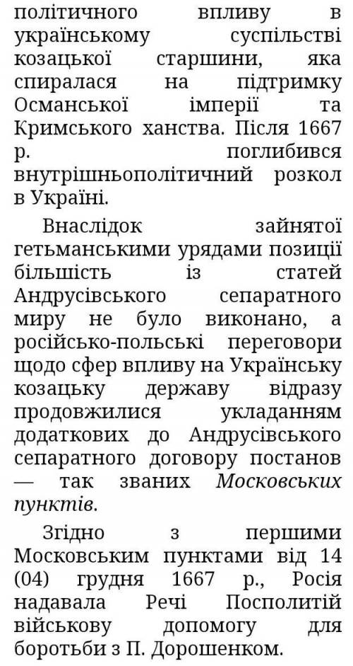 Чому андрусівський договір був негативним для україні​