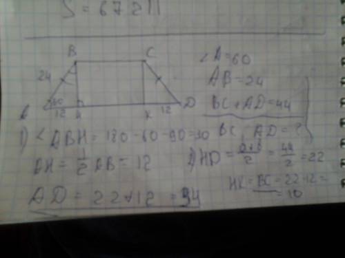 Один угол равнобокой трапеции равен 60 градусов, боковая сторона - 24 см, а сумма оснований - 44 см.